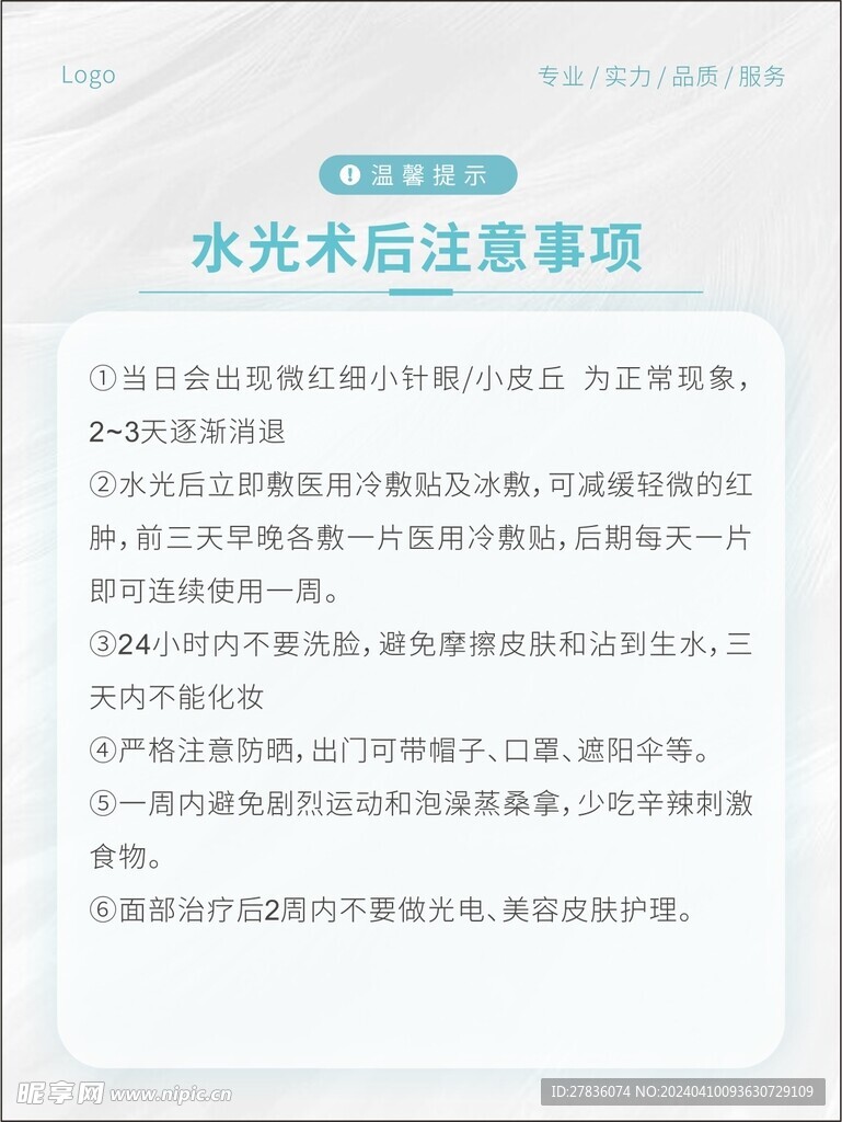 温馨提示术后注意事项