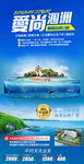 爱尚涠洲岛旅游海报