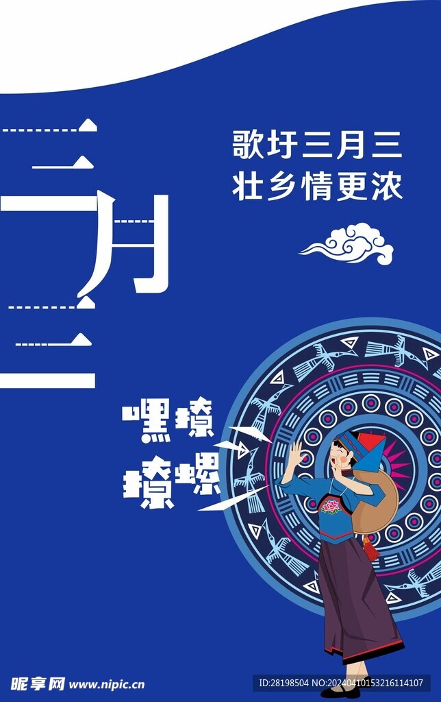广西三月三
