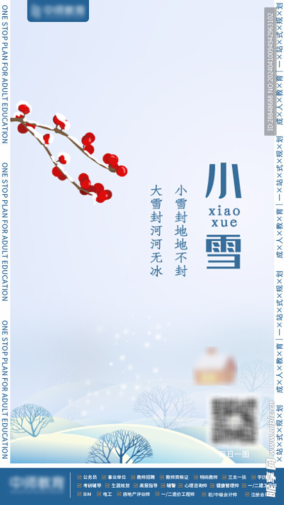 节气海报