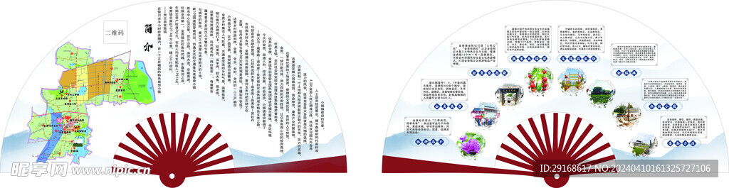 折扇模版