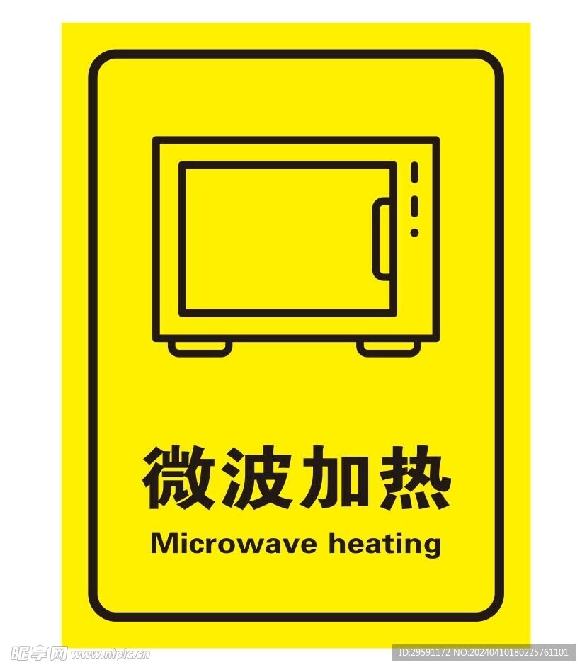 矢量微波加热