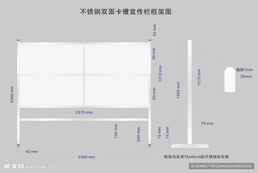 宣传栏框架