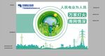 电力绿色新能源