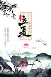 立夏节气海报