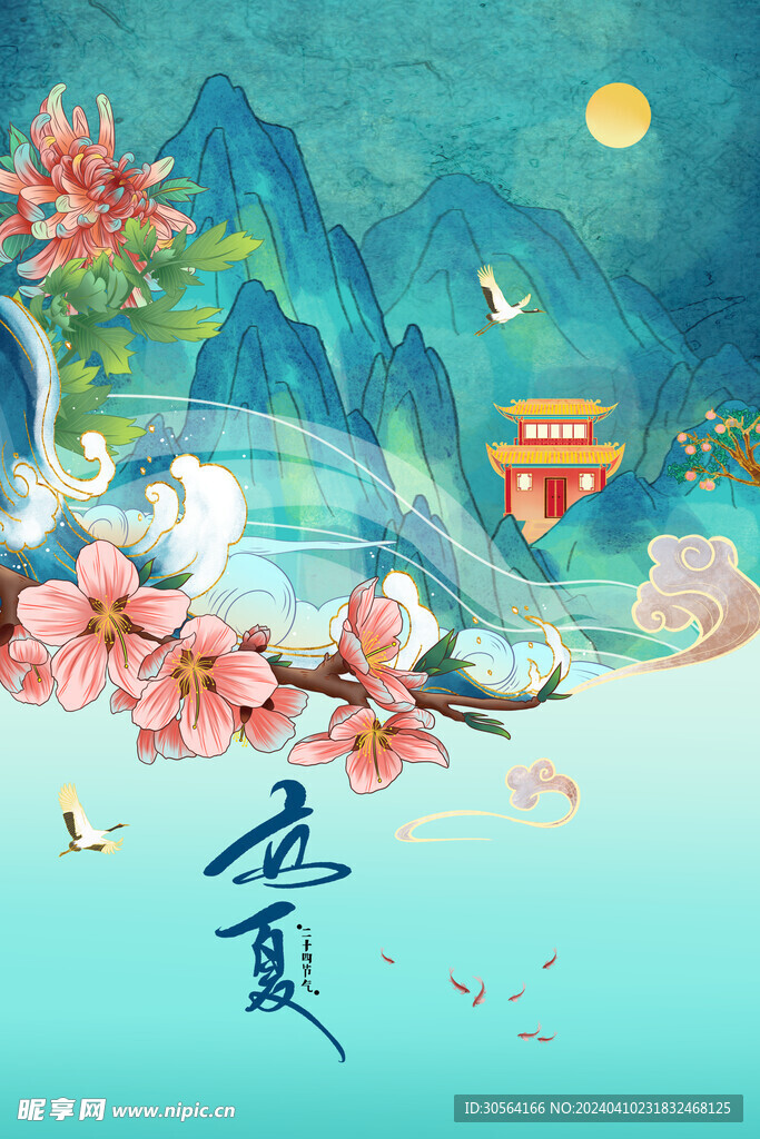 立夏节气海报
