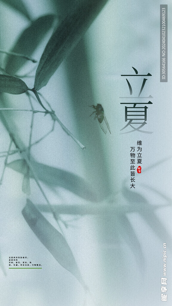 立夏节气海报