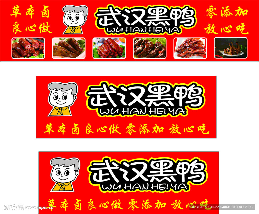 武汉黑鸭