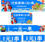 串串香