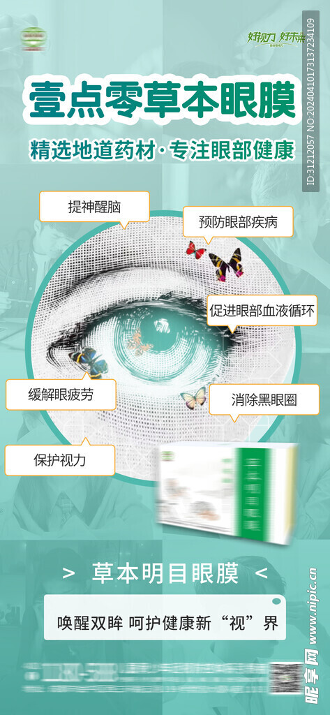 眼膜产品海报