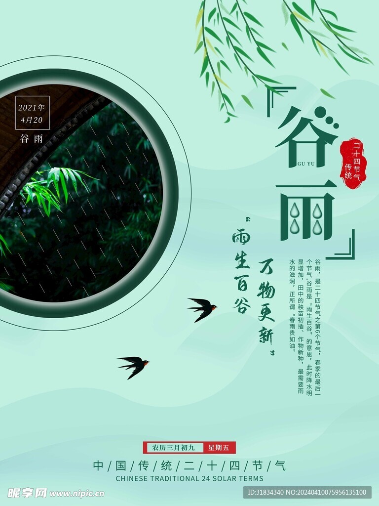 24节气图片