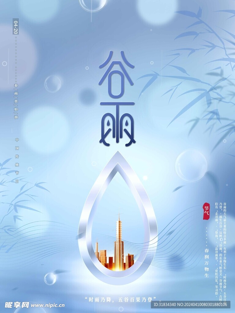 谷雨创新