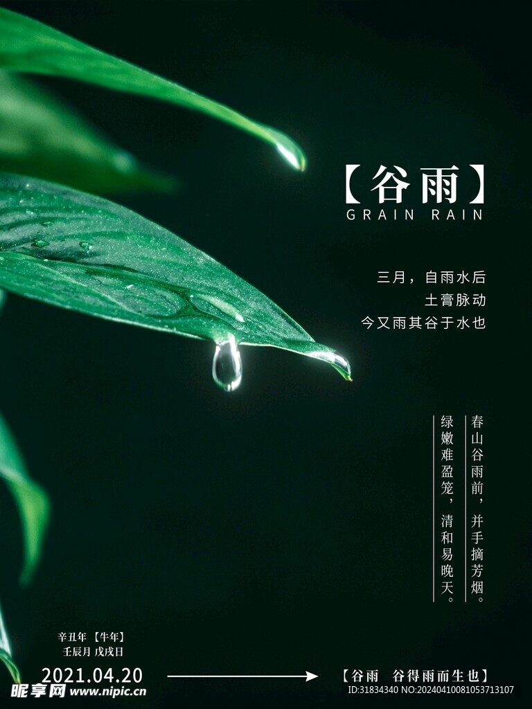 谷雨创意