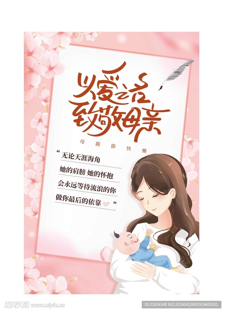 母亲节创新