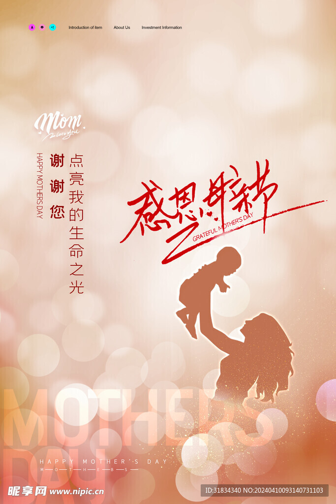 母亲节素材