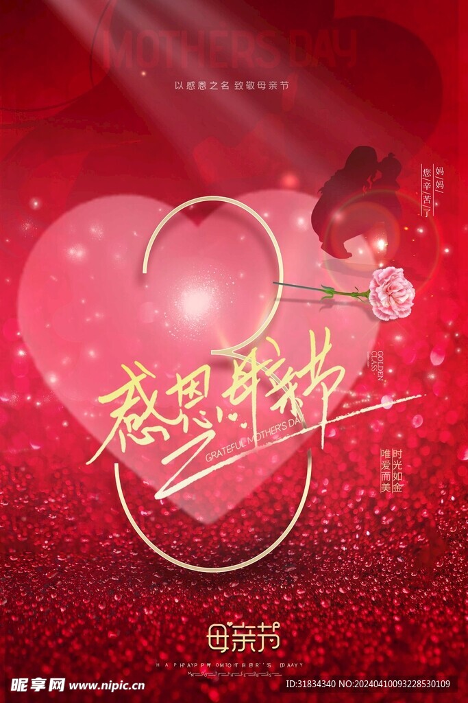 母亲节图片