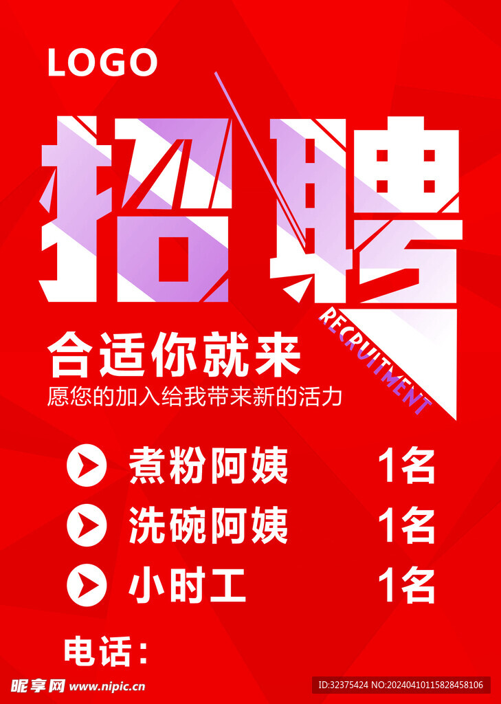 招聘