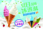冰淇淋