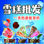 冰棒批发