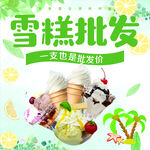 冰棒批发
