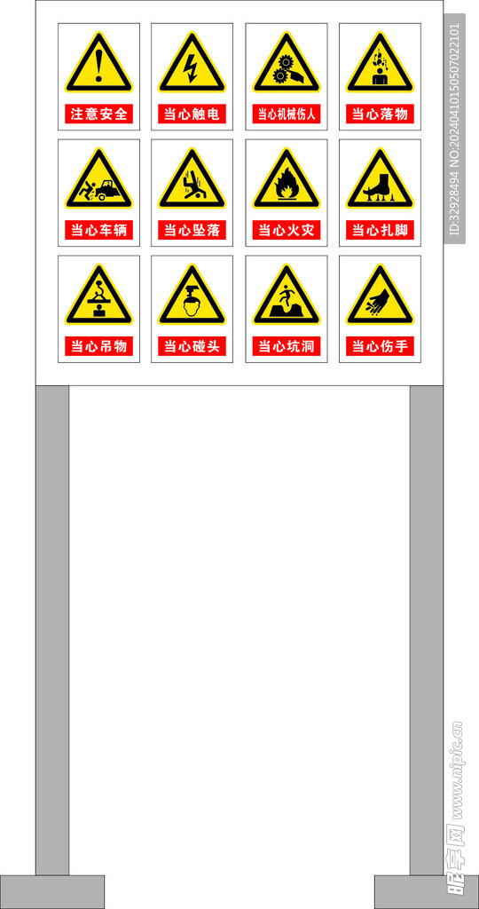 警示牌