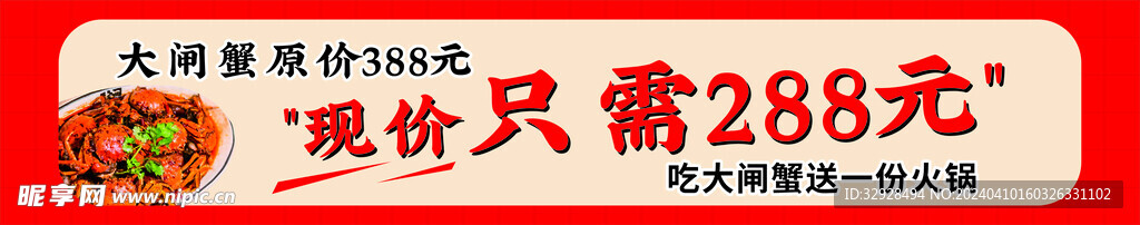 大闸蟹特价灯箱