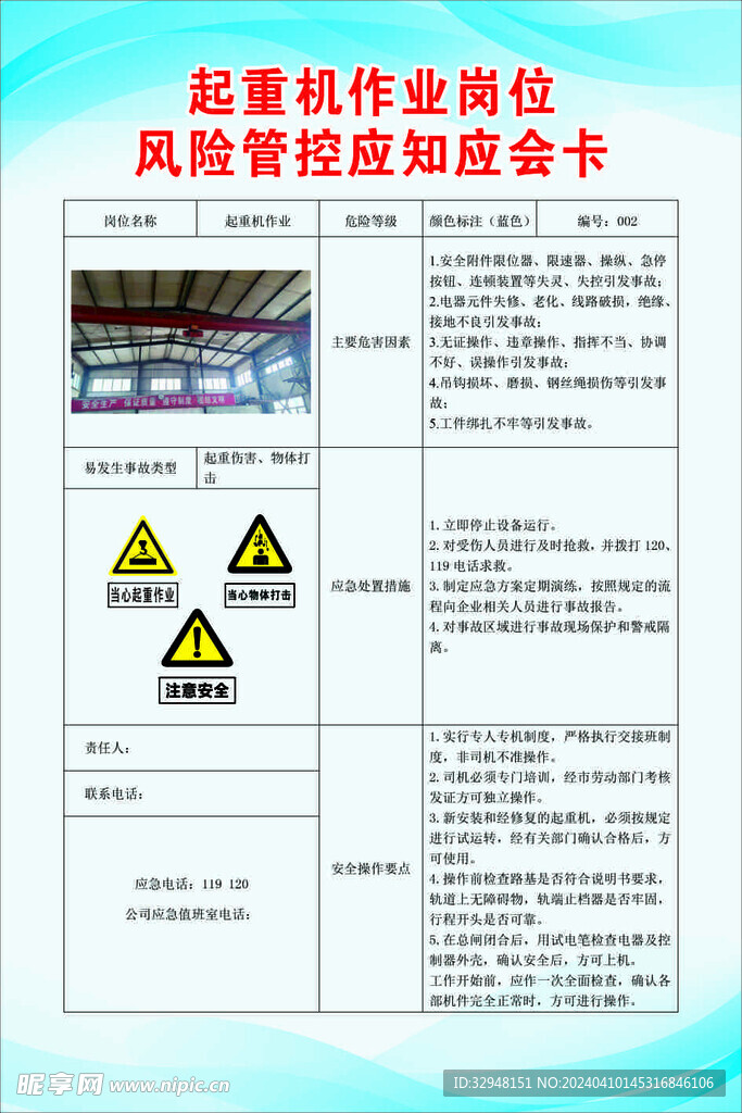 起重机作业