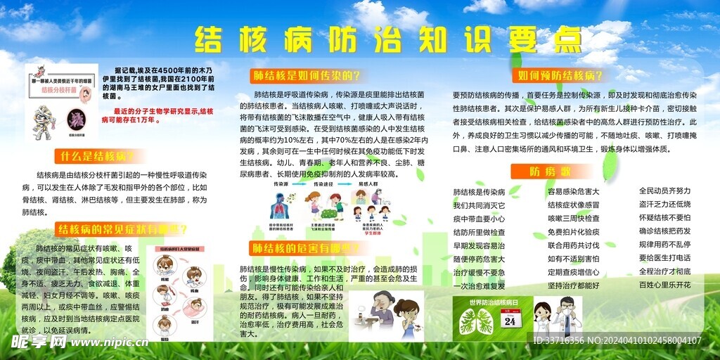 结核病防治