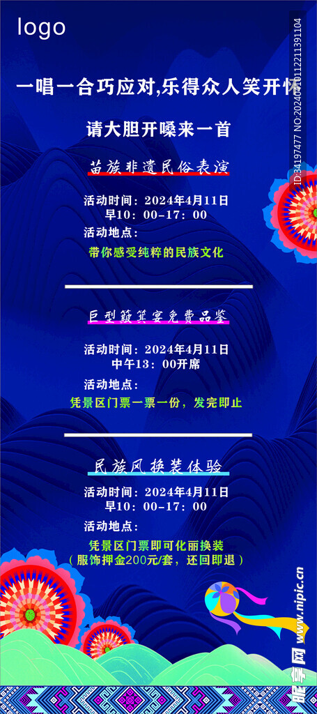 音乐X展架