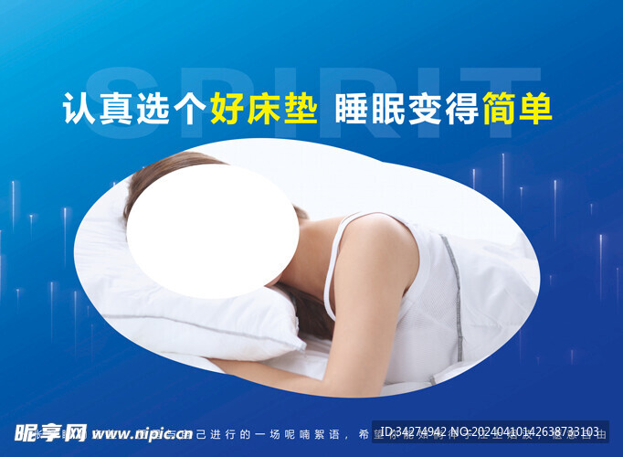 睡眠床垫软床广告海报