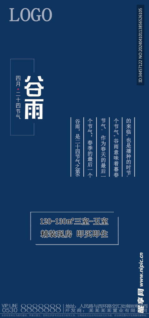 谷雨