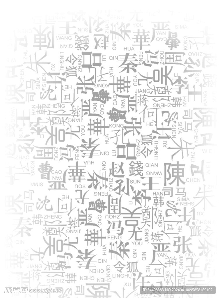 百家姓
