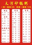 砂锅粥菜单