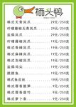 栖头鸭菜单
