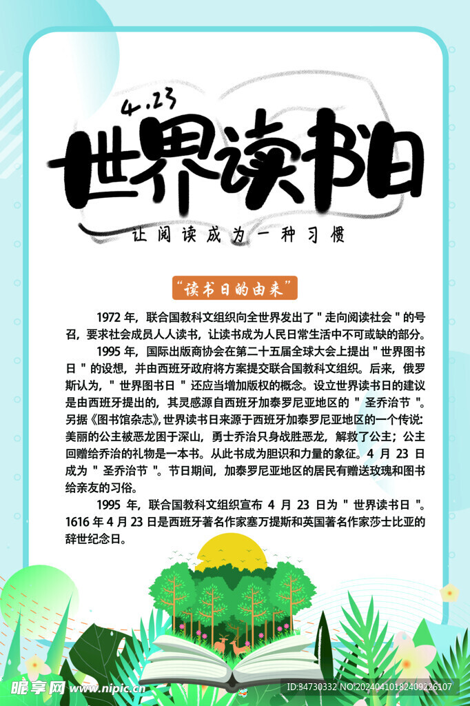 世界读书日