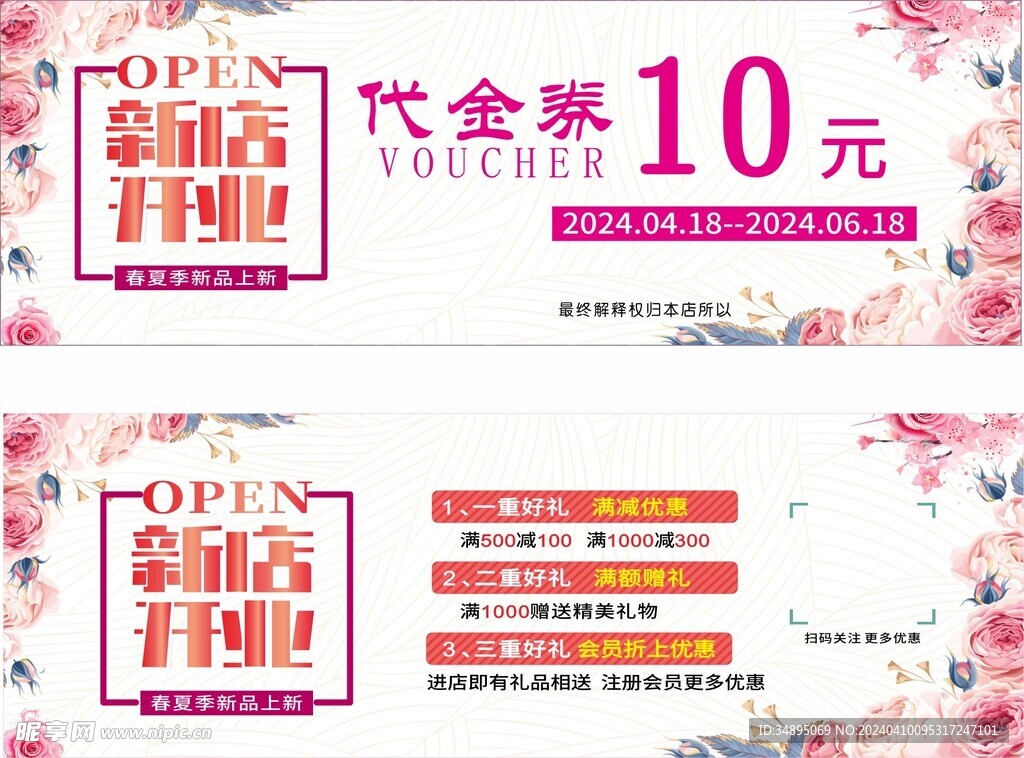 代金券