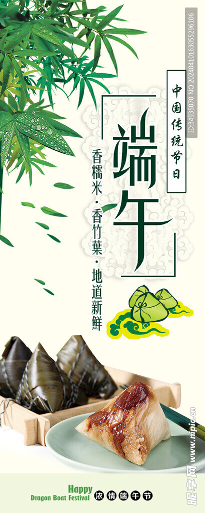 端午节海报