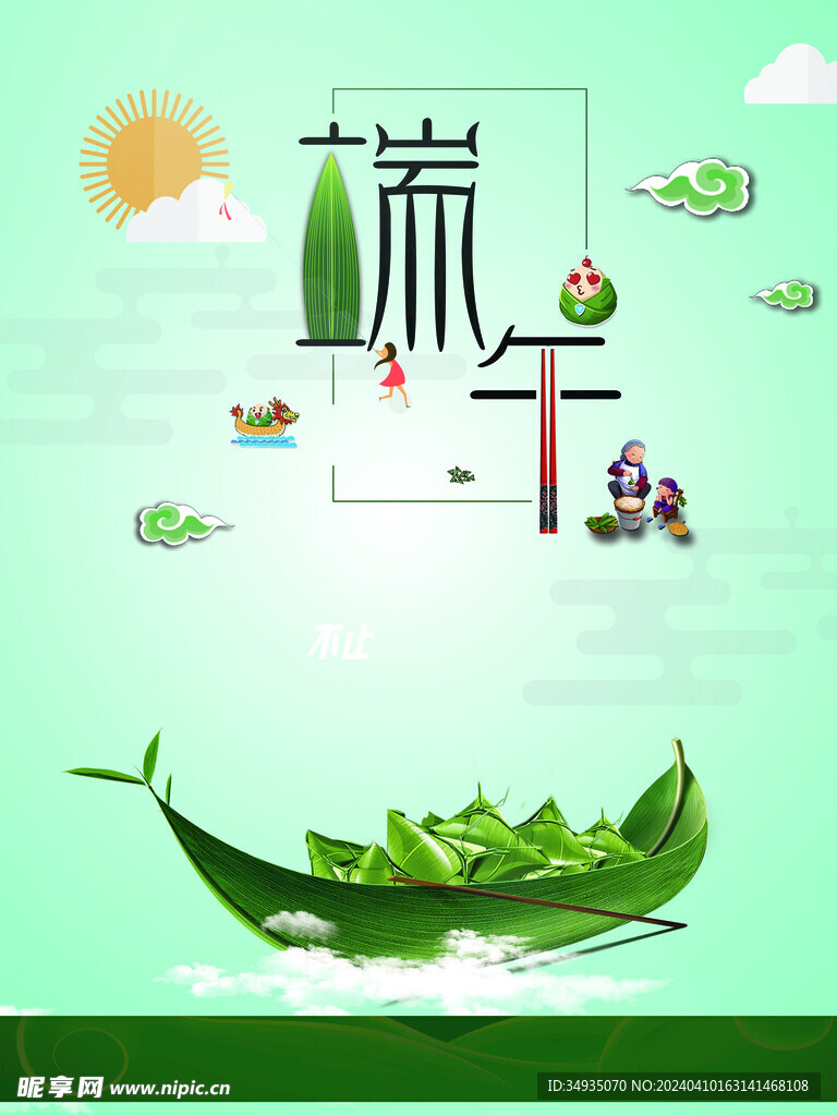端午节海报