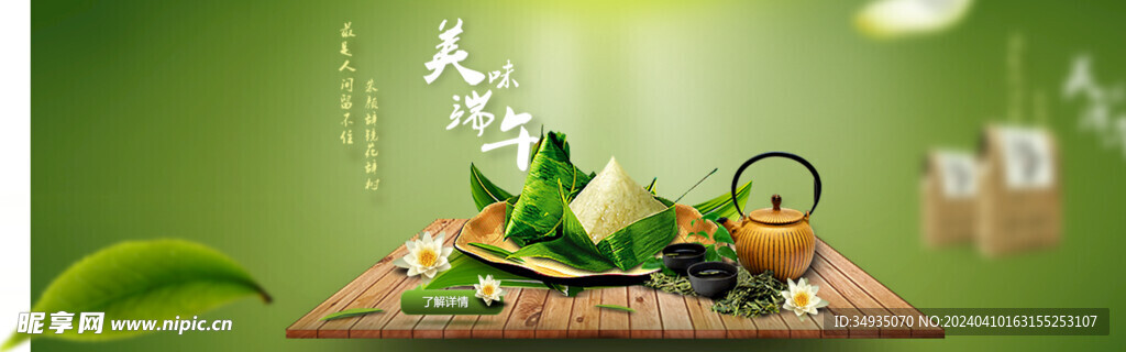 端午节海报