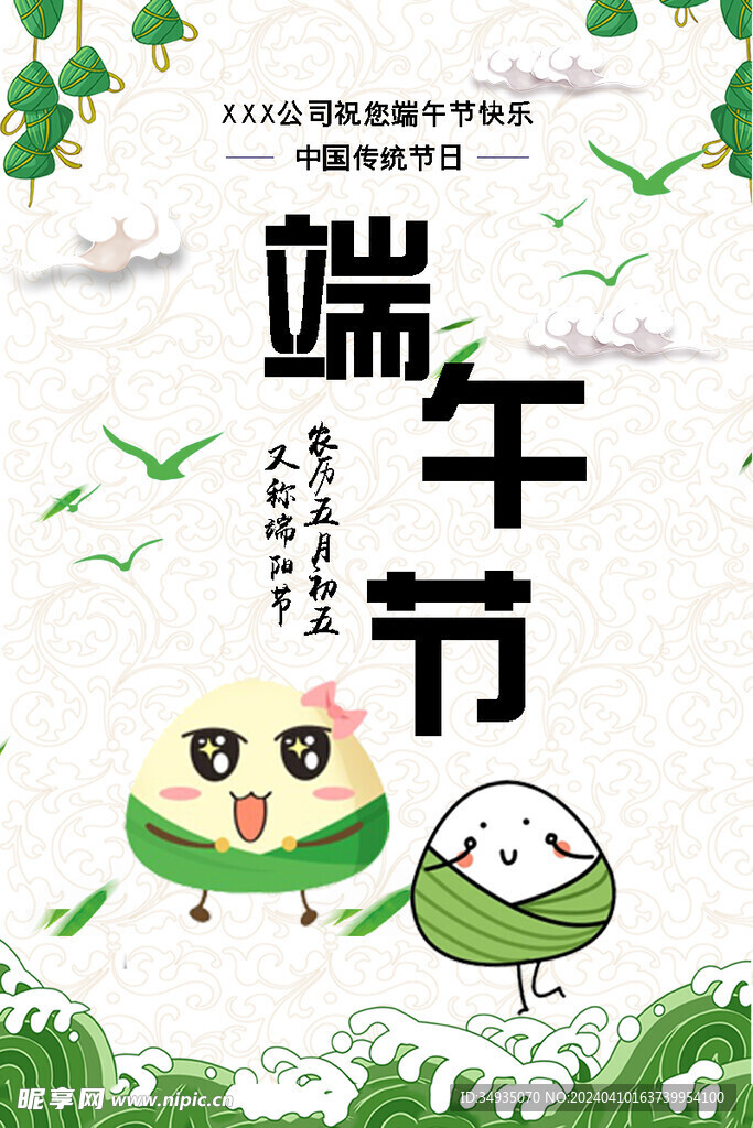 端午节海报