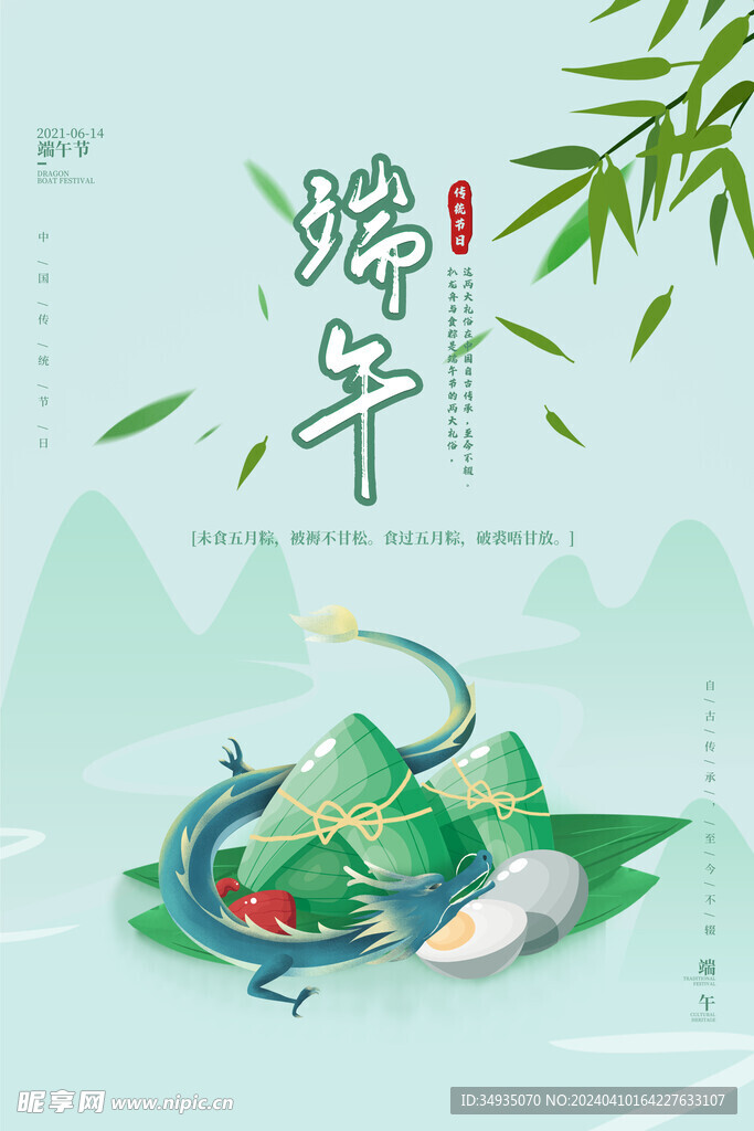 端午节海报