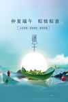 端午节海报