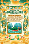端午节海报