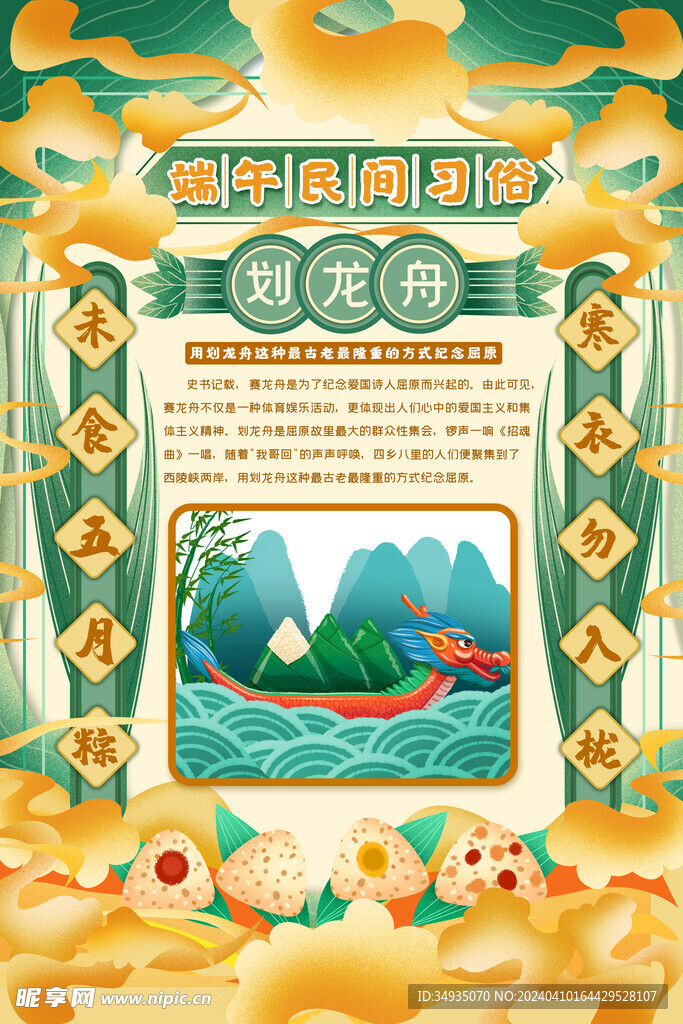 端午节海报