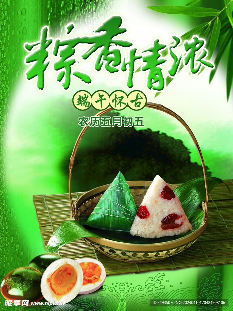 端午节海报