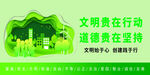 创建文明城市图片海报
