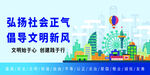 创建文明城市图片海报