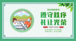 创建文明城市图片海报