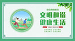 创建文明城市图片海报