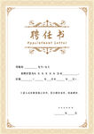 聘任书模板